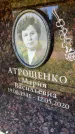 Захоронение ID 6348821