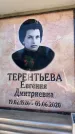 Захоронение ID 6348853