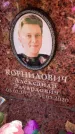 Захоронение ID 6348876