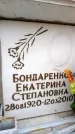 Захоронение ID 6348893