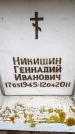 Захоронение ID 6348908