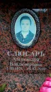 Захоронение ID 6348931