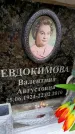Захоронение ID 6348940