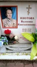 Захоронение ID 6348946