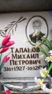 Захоронение ID 6348957
