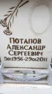 Захоронение ID 6348958