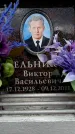 Захоронение ID 6348961