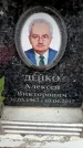 Захоронение ID 6348963