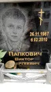 Захоронение ID 6348976