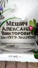 Захоронение ID 6348978