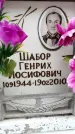 Захоронение ID 6348980