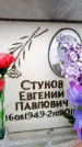Захоронение ID 6348987