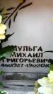 Захоронение ID 6348989