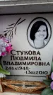 Захоронение ID 6348991