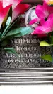 Захоронение ID 6348993