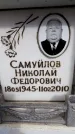 Захоронение ID 6348994