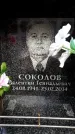 Захоронение ID 6348995