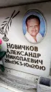 Захоронение ID 6349003