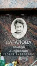 Захоронение ID 6349013