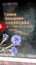 Захоронение ID 6349016