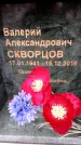 Захоронение ID 6349018