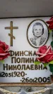 Захоронение ID 6349025