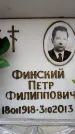 Захоронение ID 6349029