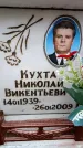 Захоронение ID 6349031