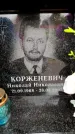 Захоронение ID 6349036