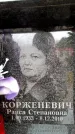 Захоронение ID 6349039