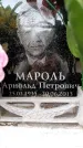 Захоронение ID 6349044
