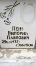 Захоронение ID 6349045