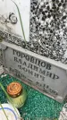 Захоронение ID 6349057