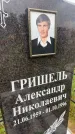 Захоронение ID 6349061