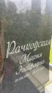 Захоронение ID 6349065