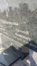 Захоронение ID 6349101