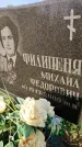 Захоронение ID 6349109