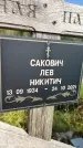 Захоронение ID 6349131