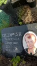 Захоронение ID 6349165