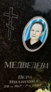 Захоронение ID 6349166