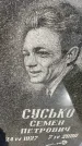 Захоронение ID 6349175