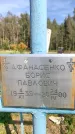Захоронение ID 6349177