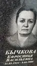 Захоронение ID 6349180