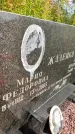 Захоронение ID 6349195