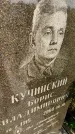 Захоронение ID 6349196