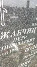 Захоронение ID 6349203
