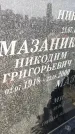 Захоронение ID 6349205