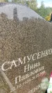 Захоронение ID 6349208