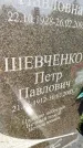 Захоронение ID 6349209