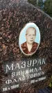 Захоронение ID 6349210